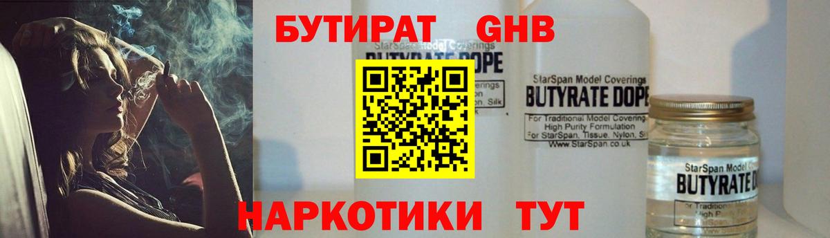 Татарск  Бутират GHB  Вход с VPN 