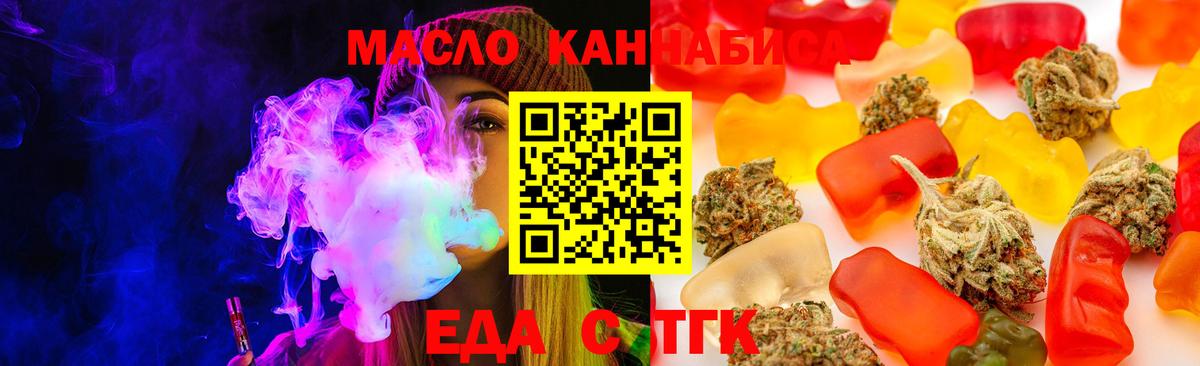 Татарск  Печенье с ТГК конопля  Вход с VPN 