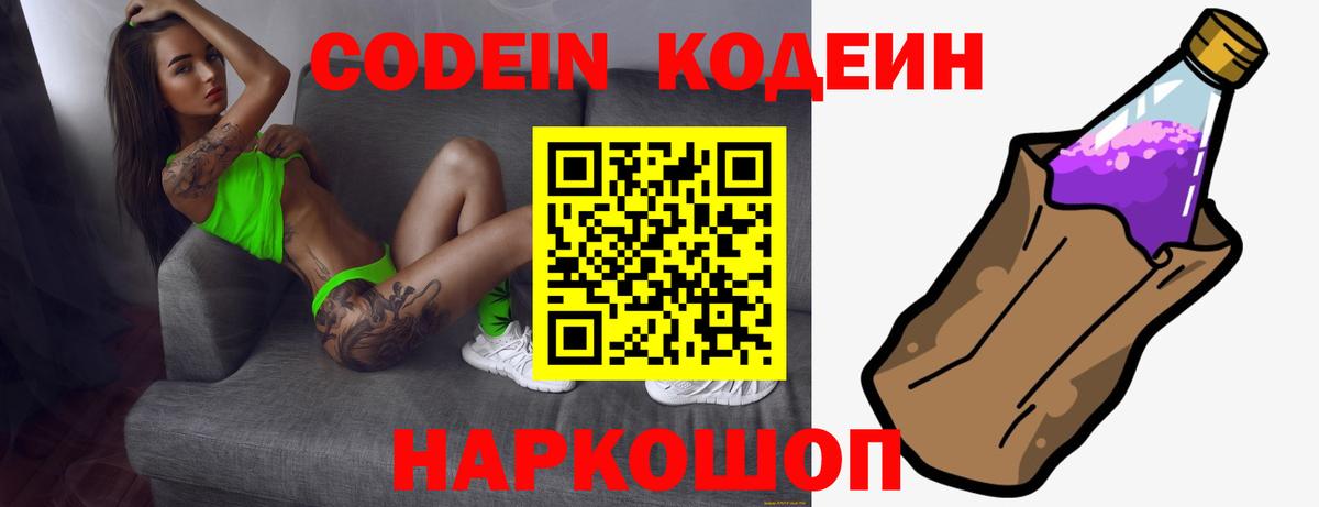 Татарск  Кодеин напиток Lean (лин)  Вход с VPN 