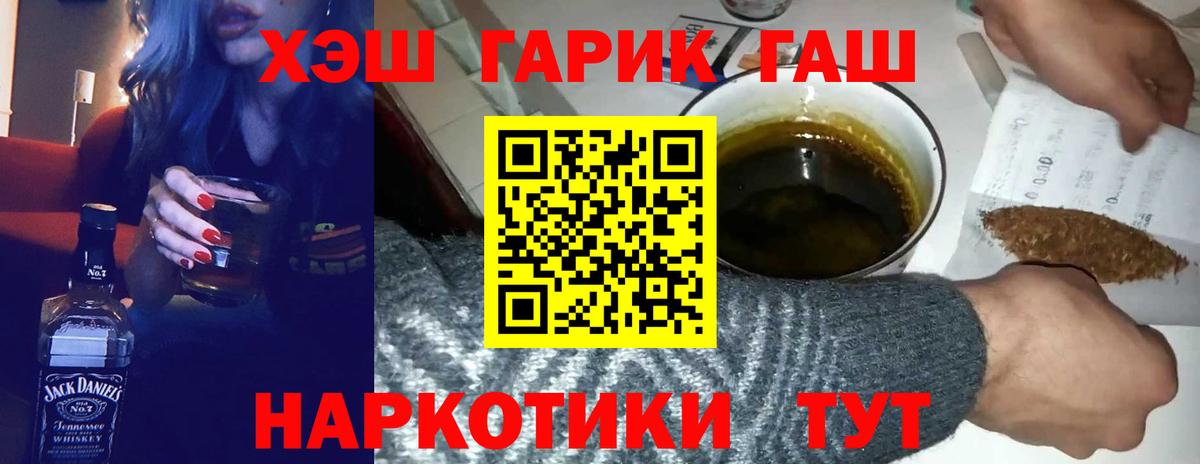 ГАШ хэш Татарск