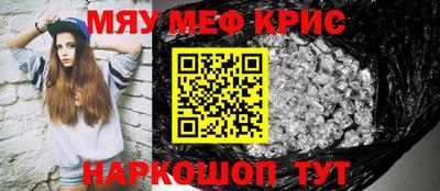 мяу мяу кристалл Рязань