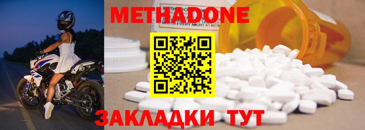Татарск  МЕТАДОН белоснежный  МЕТАДОН methadone  Вход с VPN 